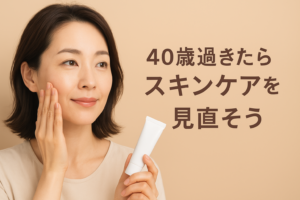 エイジング世代の女性がスキンケアをしている画像と「４０歳過ぎたらスキンケアを見直そう」のテキスト