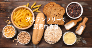 小麦の食品画像と「グルテンフリーで肌荒れ改善」テキスト