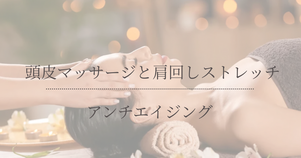 頭皮マッサージを受ける女性