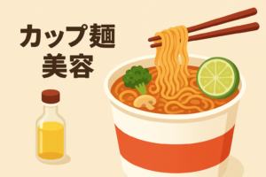 「カップ麺美容」テキストと、カップ麺のそばにお酢が置いてあるイラスト