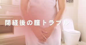 膣トラブルイメージ